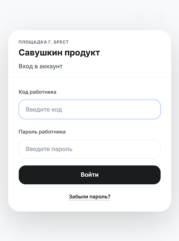 Экран входа